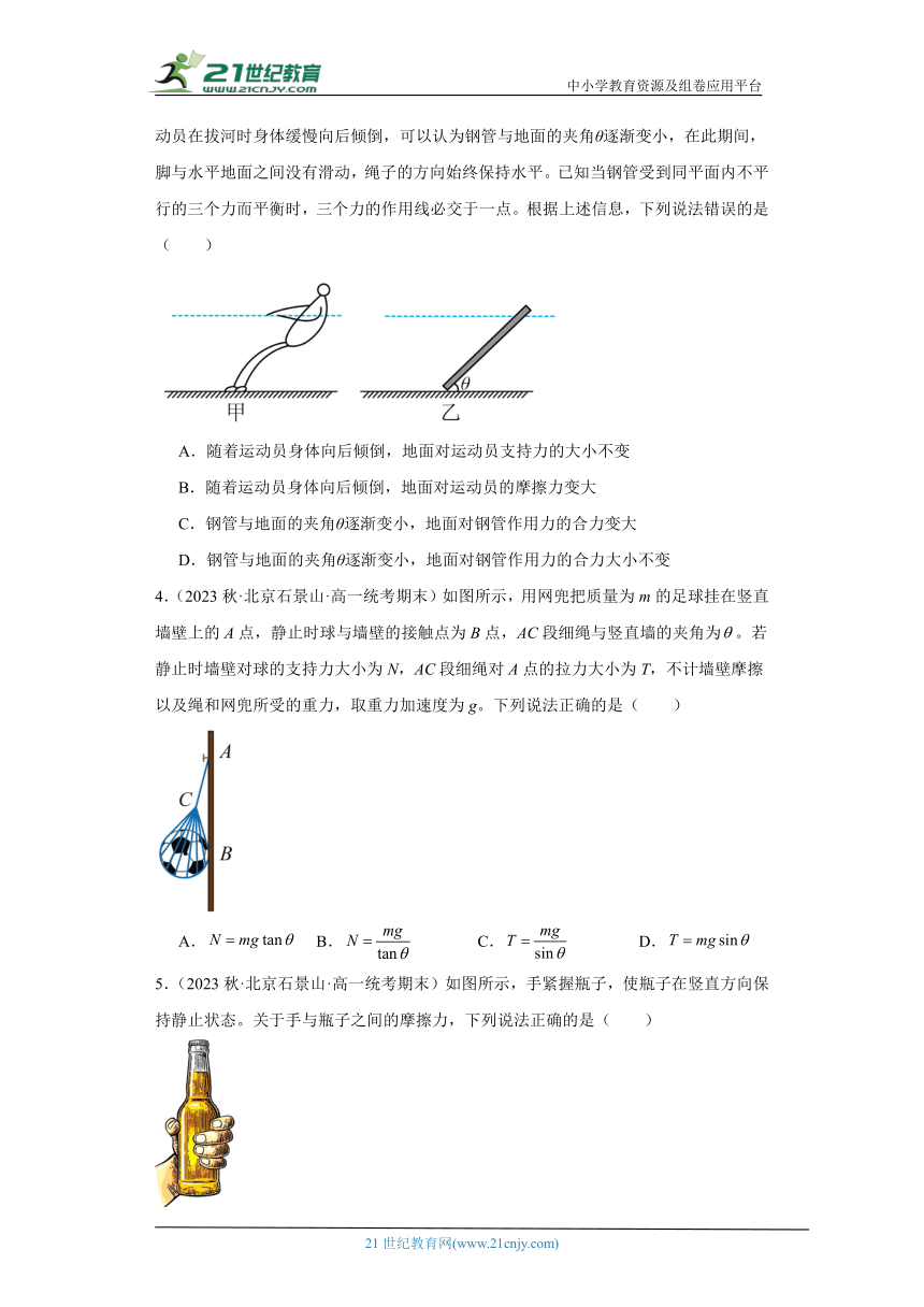 北京市各地区2022-2023学年高一上学期期末物理试题知识点分类汇编-06共点力的平衡（有解析）