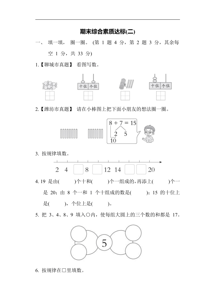 青岛版数学一年级上册期末综合素质达标(二)（含答案）