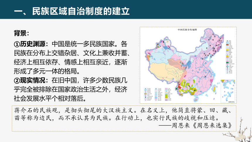 第13课 当代中国的民族政策 课件（共22张PPT）2023-2024学年统编版（2019）高中历史选择性必修一