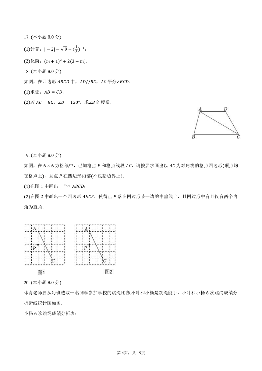 2023-2024学年浙江省温州市龙湾区部分学校九年级（上）返校考数学试卷（含解析）