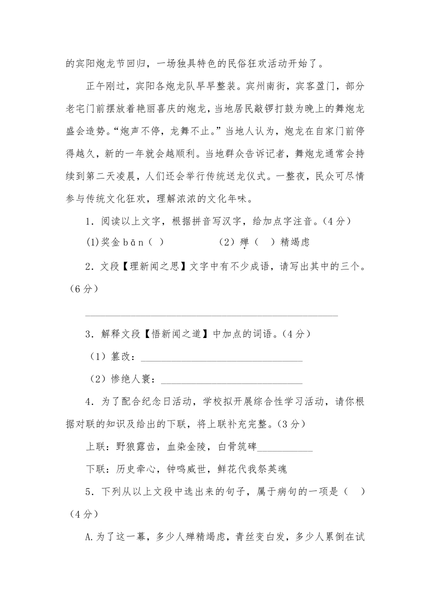 八年级上册语文第一单元达标训练（含答案）