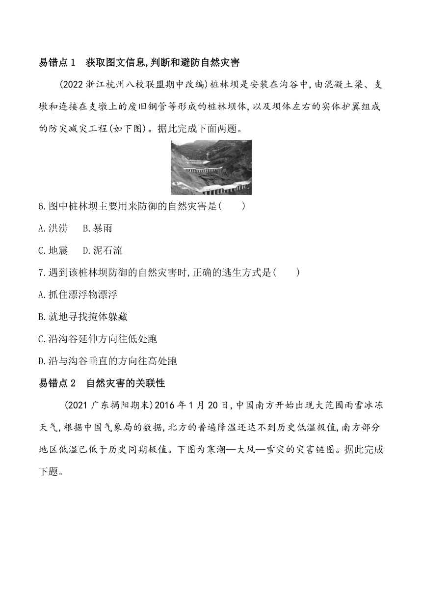 2024中图版新教材高中地理必修第一册同步练习--第三章　常见自然灾害的成因与避防复习提升（含解析）