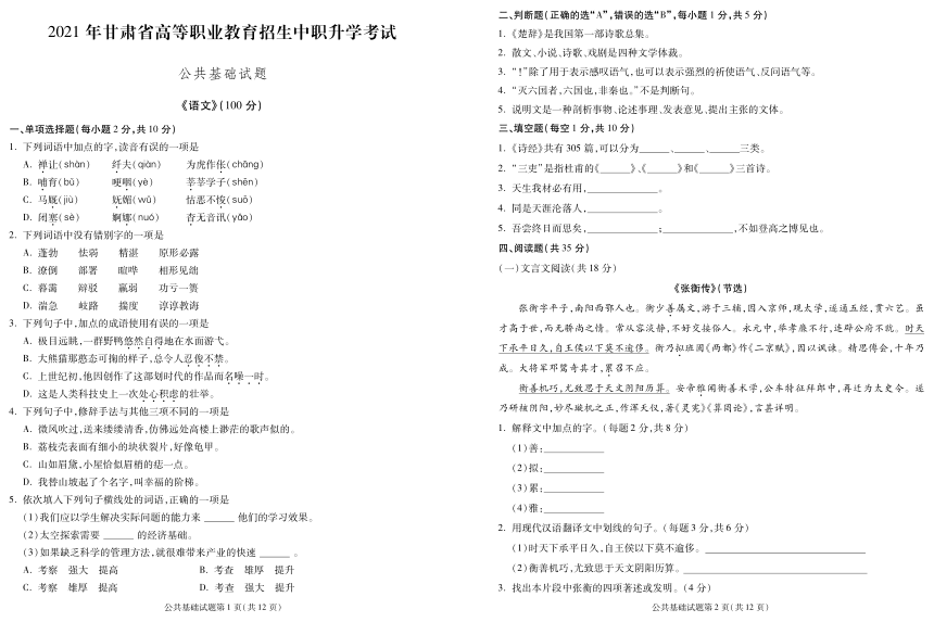 2021年甘肃省高等职业教育招生中职升学考试公共基础试题（语数英、职业道德与法律、哲学与人生、艺术人文素养）（PDF版，无答案）