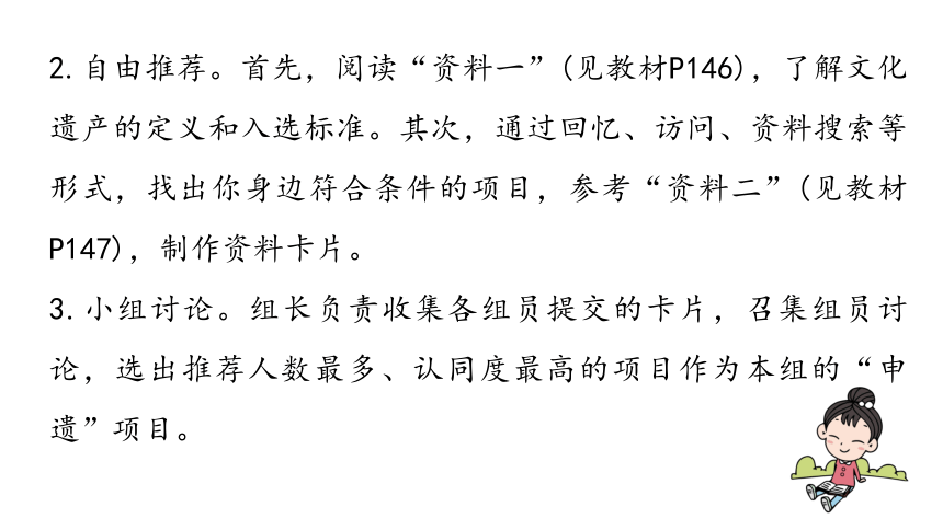 部编版八年级语文上册第6单元 综合性学习：身边的文化遗产 课件(共28张PPT)