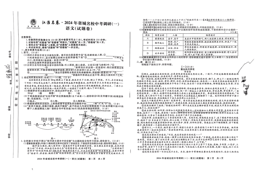 2024年安徽省阜阳市重点中学中考一模语文试卷（图片版，含答案）