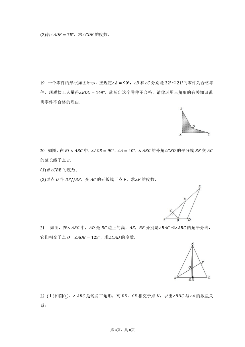 人教版数学八年级上册 11.2 与三角形有关的角 同步练习卷（含答案）