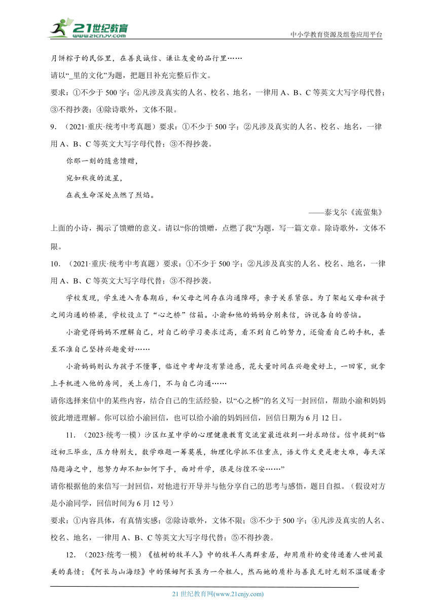 重庆市近5年中考语文作文真题及模拟题汇编（含参考例文）