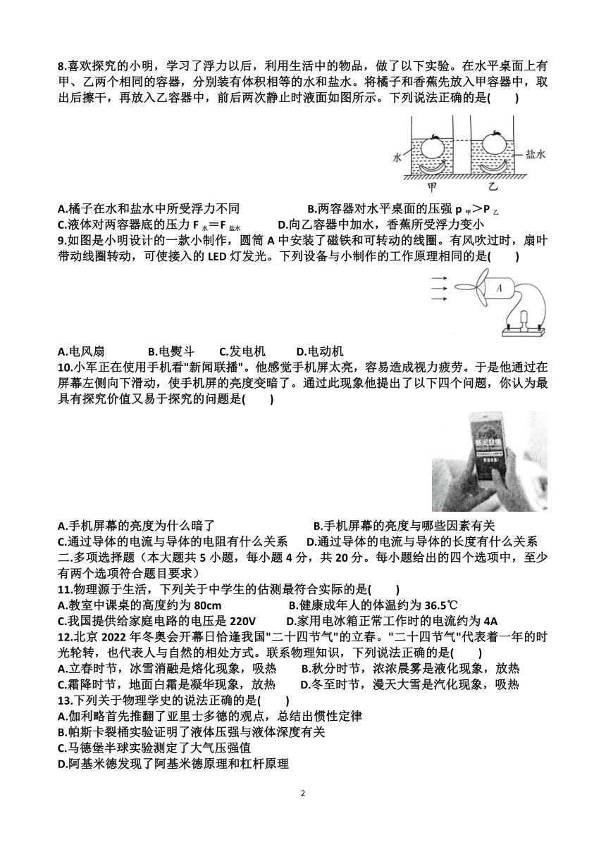 山东济南九年级中考物理模拟试卷（含答案）（适用沪科版）