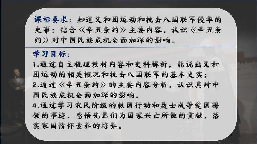 第7课 八国联军侵华与《辛丑条约》签订 课件  2023-2024学年八年级历史上册同步教学精美实用课件