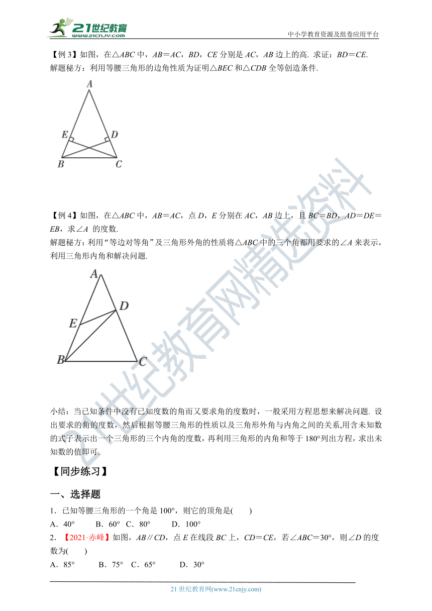 13.3.1.1 等腰三角形的性质同步练习 （含答案）