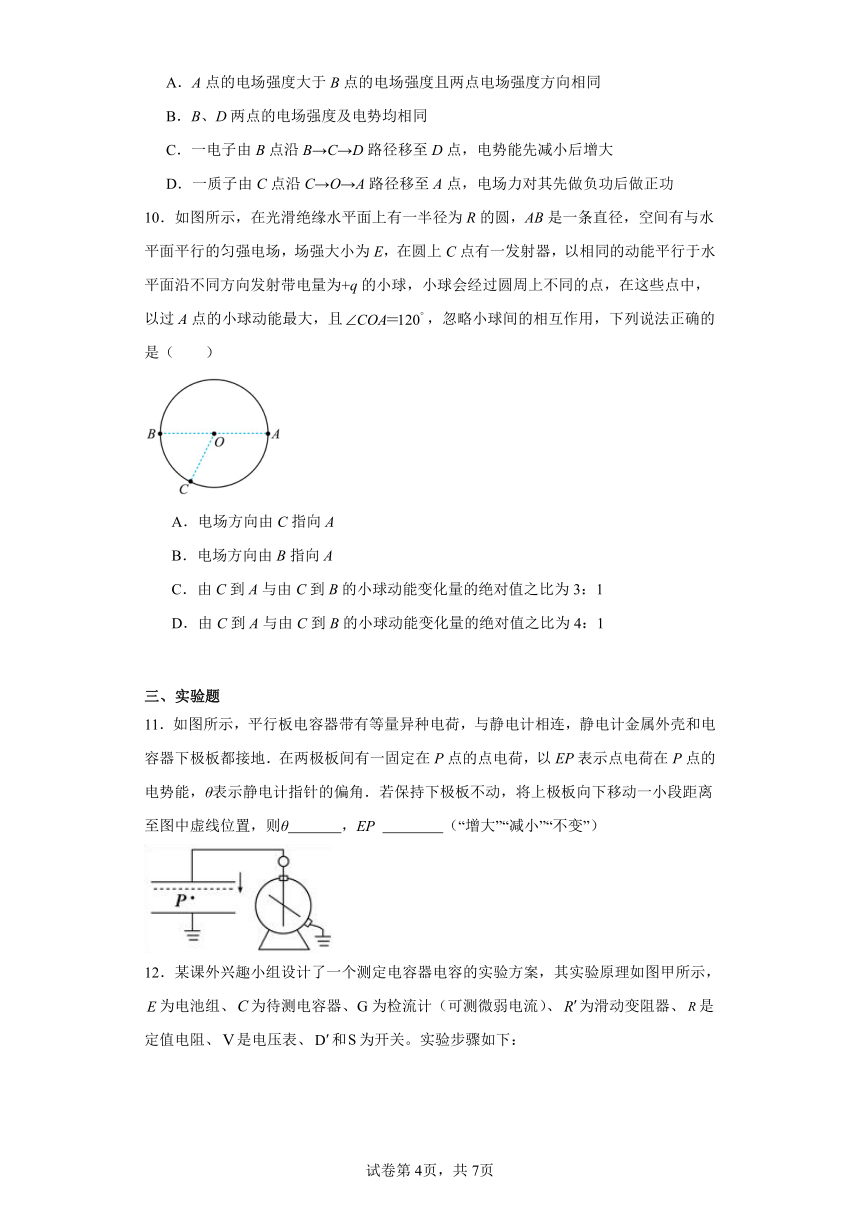 2023年高二物理第十章 静电场中的能量 单元检测（含解析）