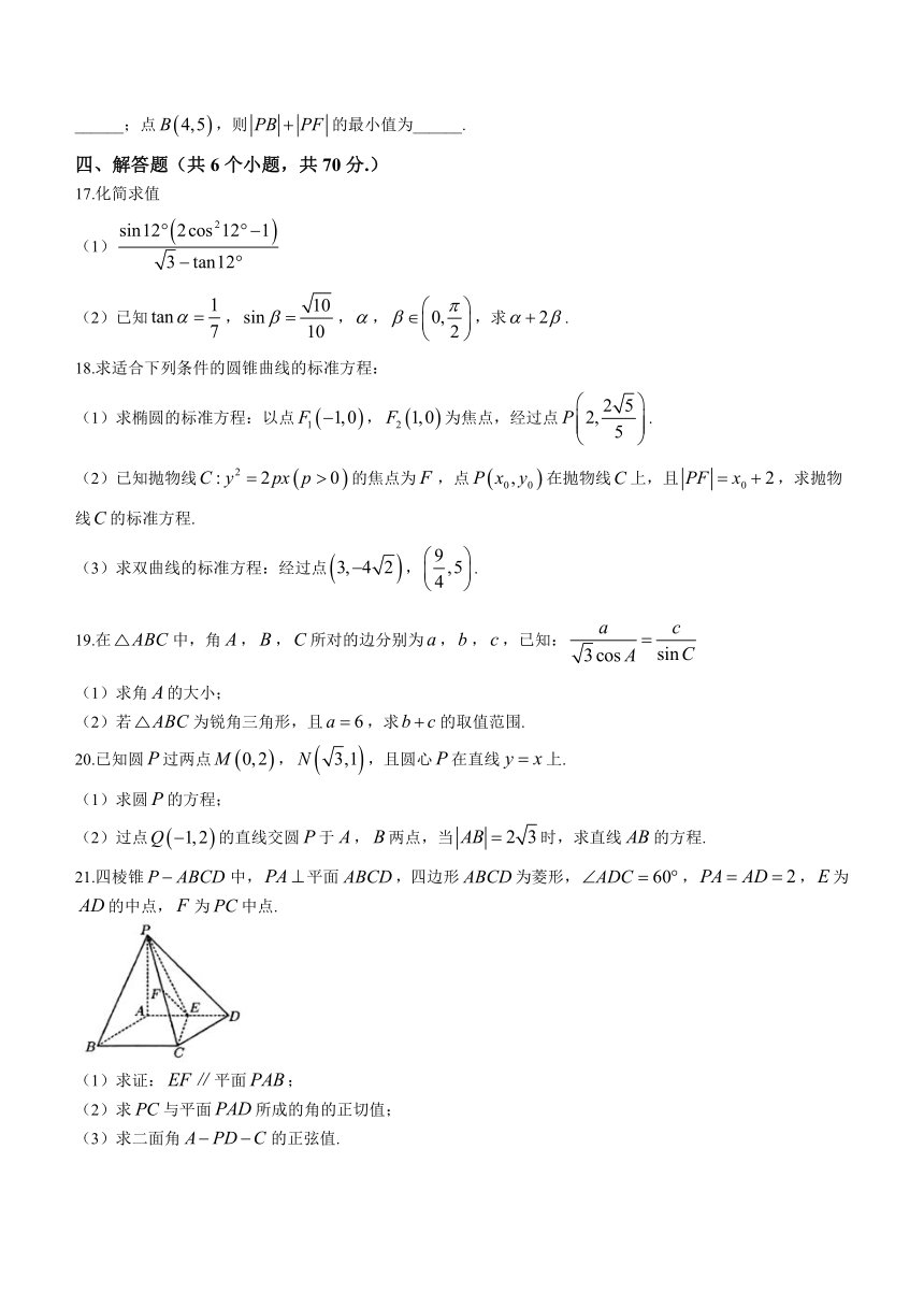 河南省南阳市重点中学校2023-2024学年高二上学期开学考试数学试题（含解析）