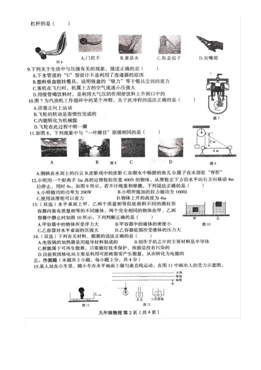 2024年河南省周口市郸城县中考一模物理试题（PDF版含答案）