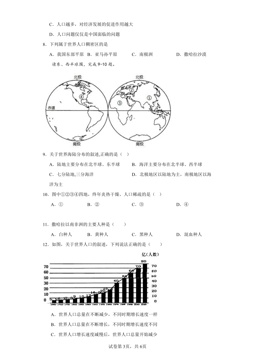 5.1世界的人口同步练习（含答案）商务星球版地理七年级上册