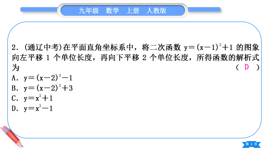 【掌控课堂-人教版九上-同步作业】14-第22章 二次函数 章末复习与提升(课件版)