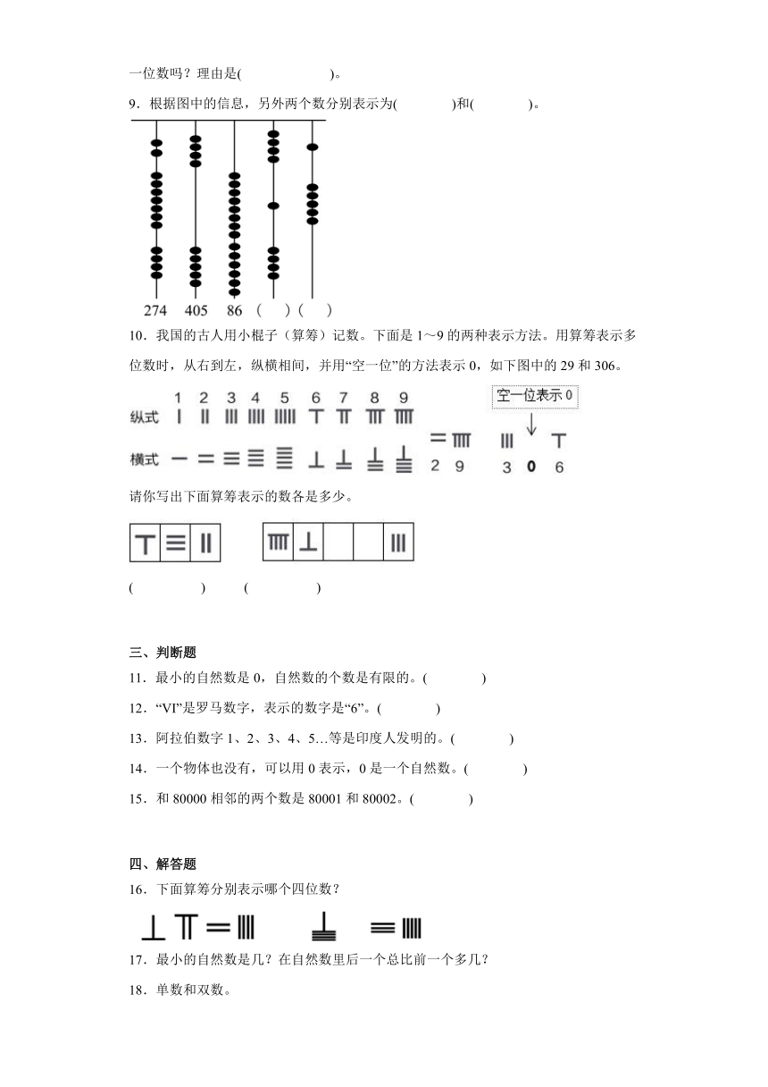 数的产生（同步练习）-四年级上册数学 人教版（无答案）