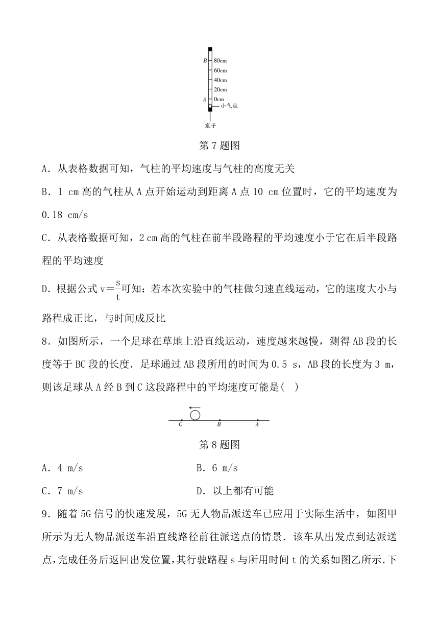 鲁科版八年级物理 第一章 第三节　测平均速度（含答案）