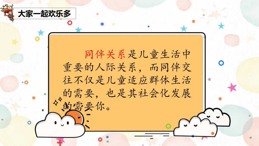 统编版道德与法治一年级下册4.13《 我想和你们一起玩》 课件（共21张PPT，含内嵌视频）