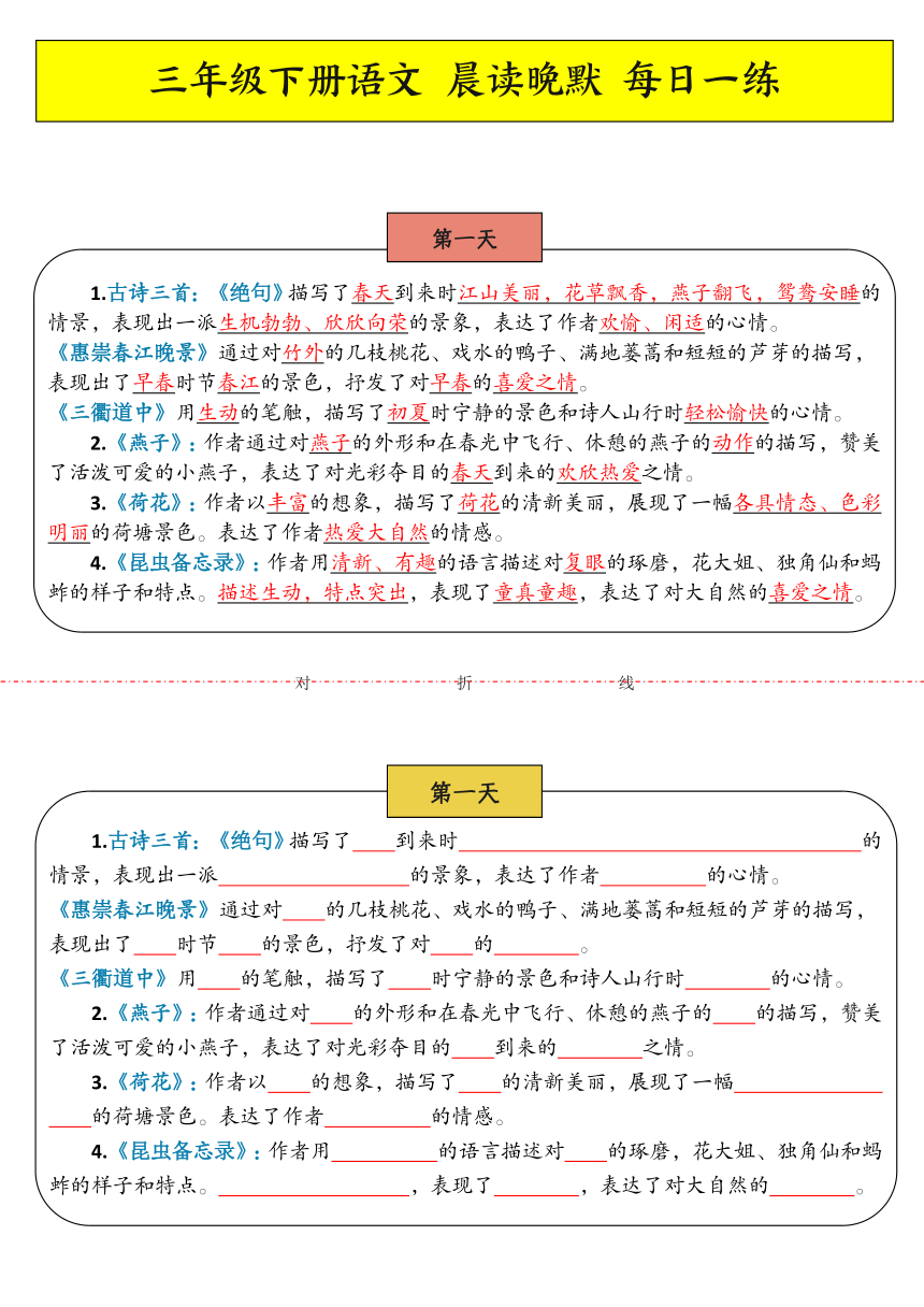 统编版语文三年级下册晨读晚默(1)