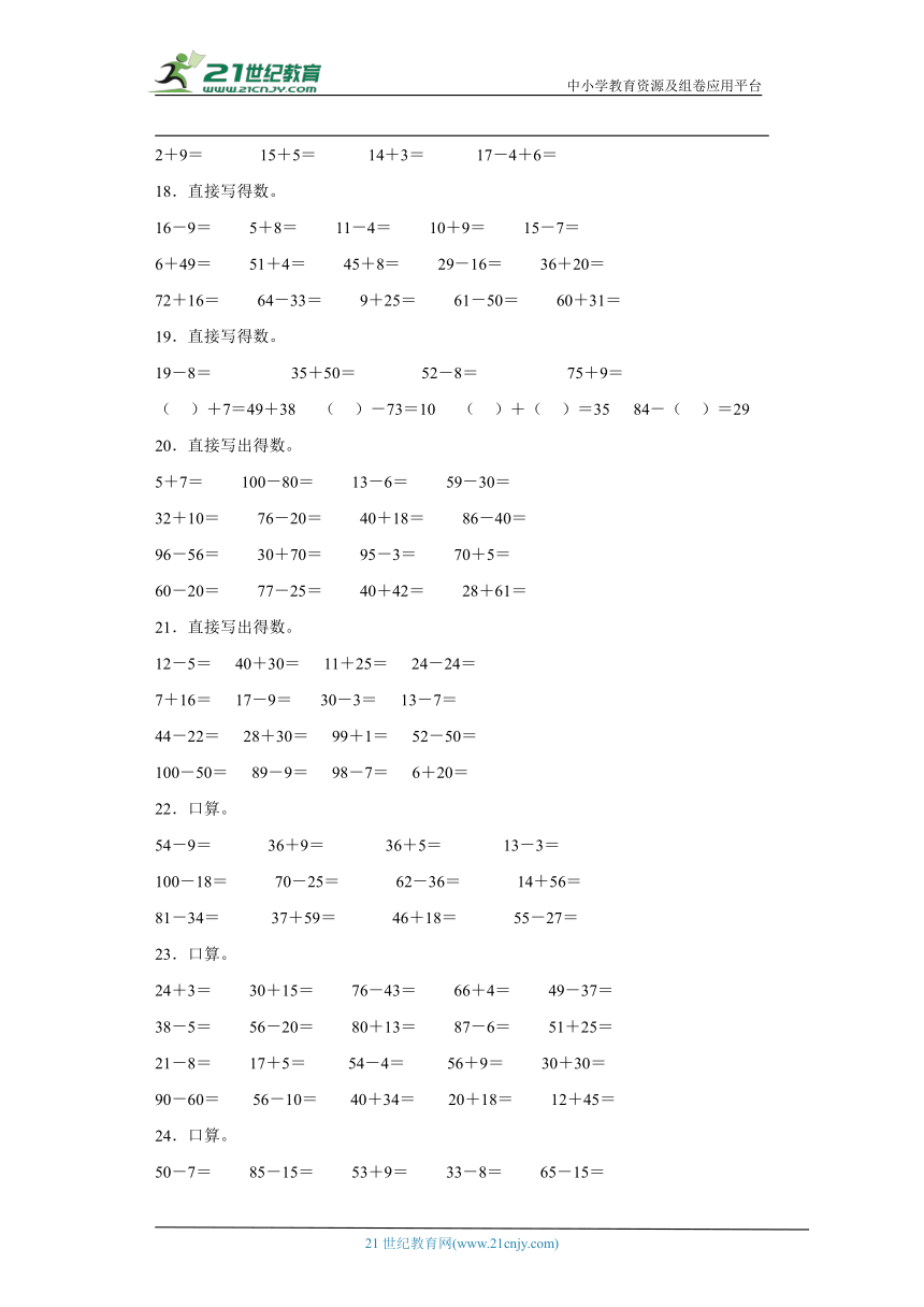 北师大版一年级下册数学第一单元加与减（一）计算题训练（含答案）
