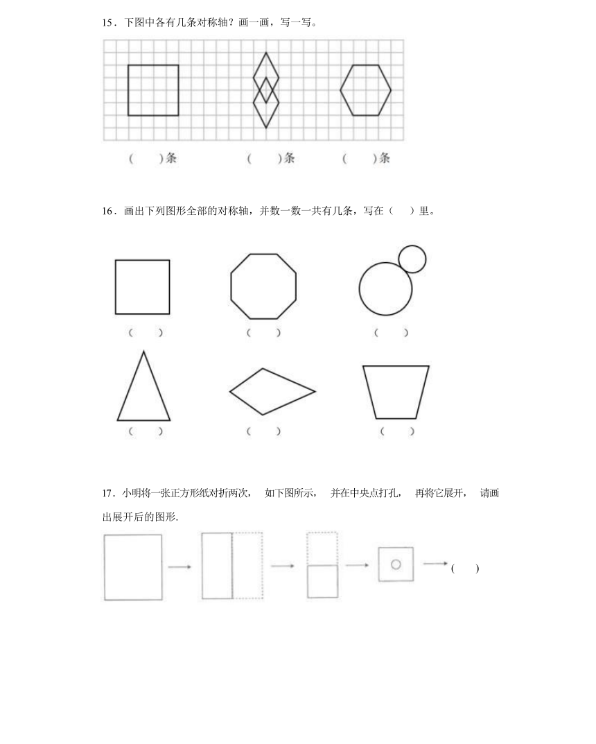 2.1轴对称再认识（一）（同步练习）五年级数学上册北师大版（带答案）