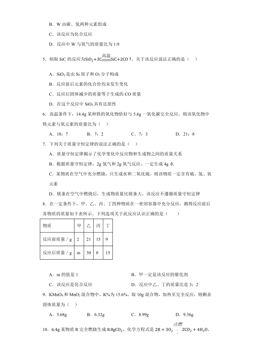 化学鲁教版九上同步习题：5.3化学反应中的有关计算（含答案）