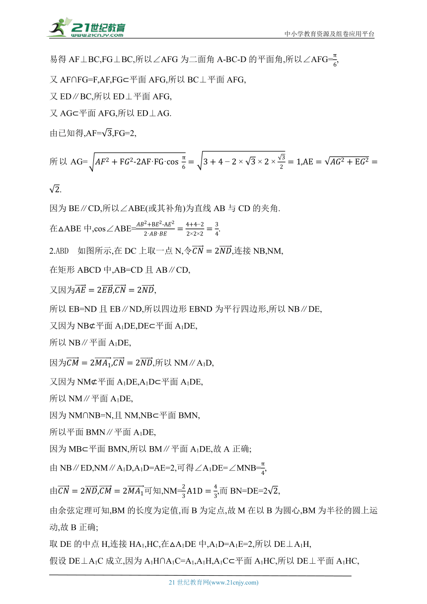 2024北师版高中数学必修第二册同步练习题--专题强化练9　折叠问题(含解析)