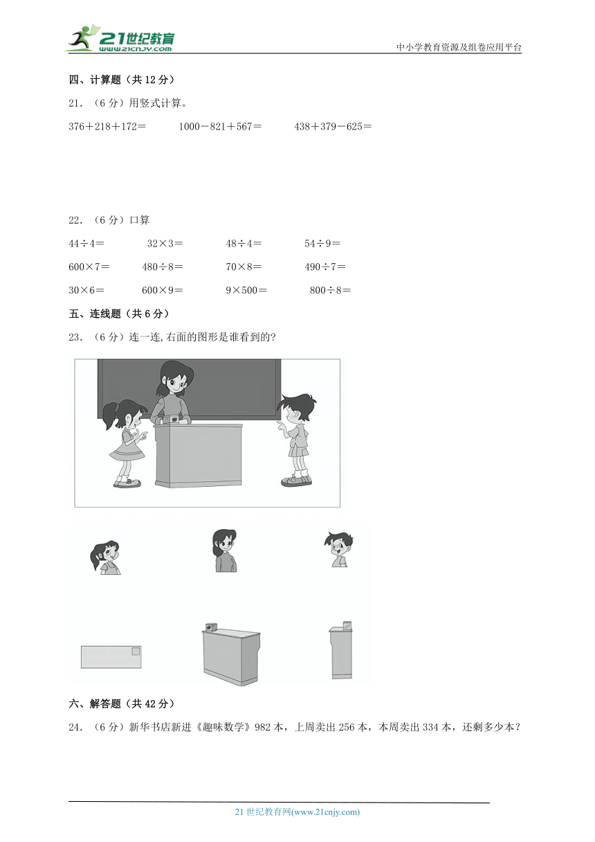 北师大版三年级数学上册期中重难点易错题综合质量检测卷三（含答案）