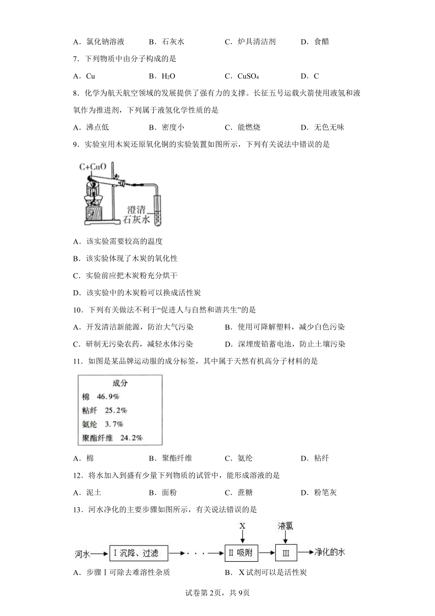 2024年云南省初中学业水平考试化学模拟卷（二）(含解析)