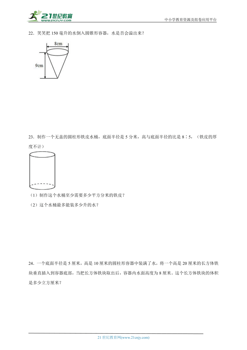 第1单元圆柱与圆锥达标练习（含答案）数学六年级下册北师大版