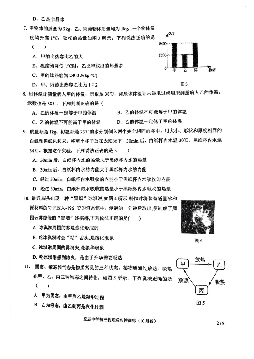 2023-2024学年福建省福州市立志中学九年级（上）适应性训练物理试卷（10月份）（pdf版 无答案）
