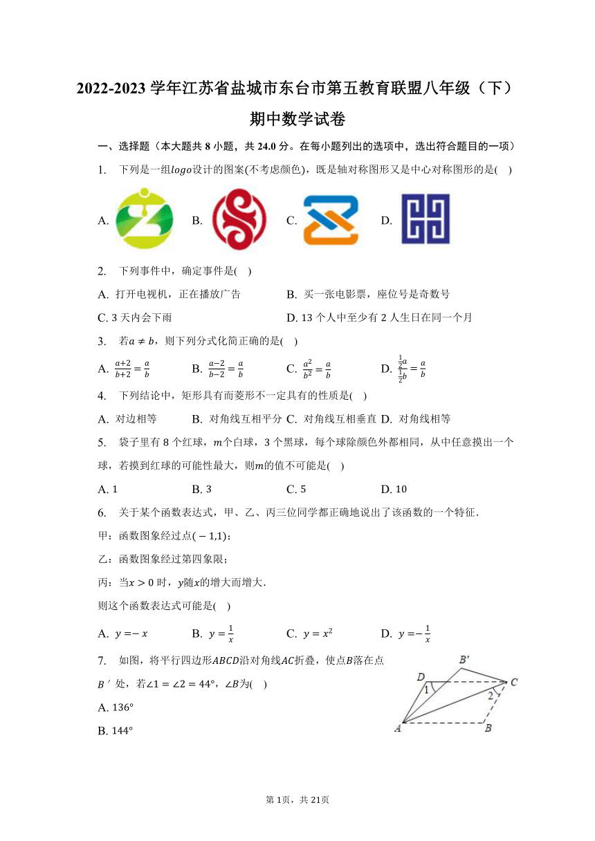 2022-2023学年江苏省盐城市东台市第五教育联盟八年级（下）期中数学试卷（含解析）