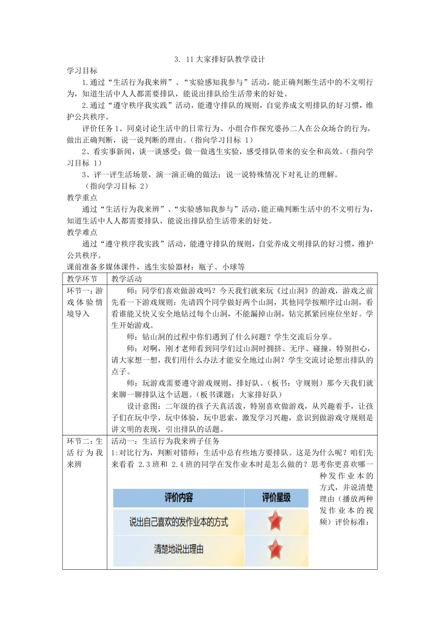 二年级上册3.11大家排好队 教学设计 （表格式）