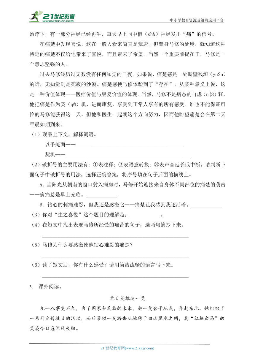 统编版六年级语文上册第七单元阅读提分训练-5(有答案）