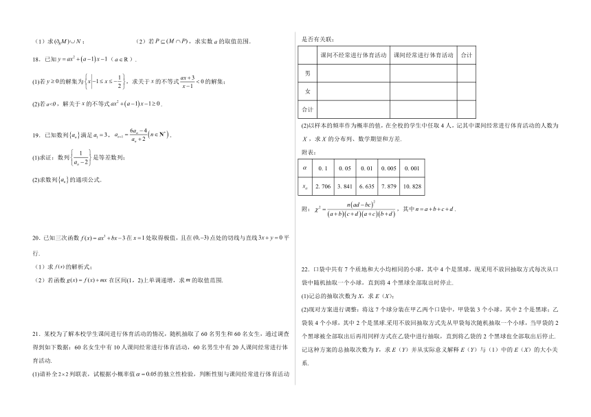 河北省石家庄市新乐市第一中学2023-2024学年高三上学期开学测试数学试题（含答案）