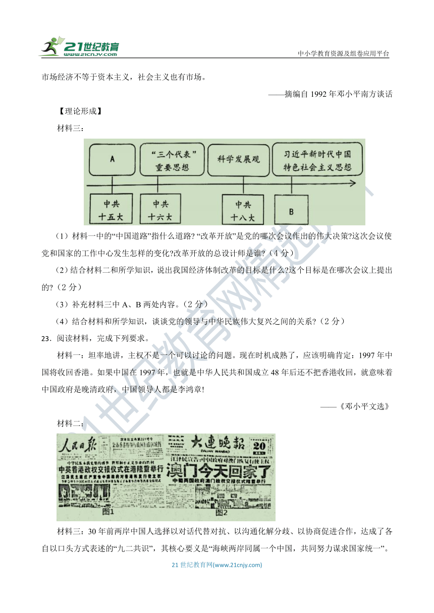 八年级历史下册 开学测试卷 北京版 2023-2024学年度第一学期