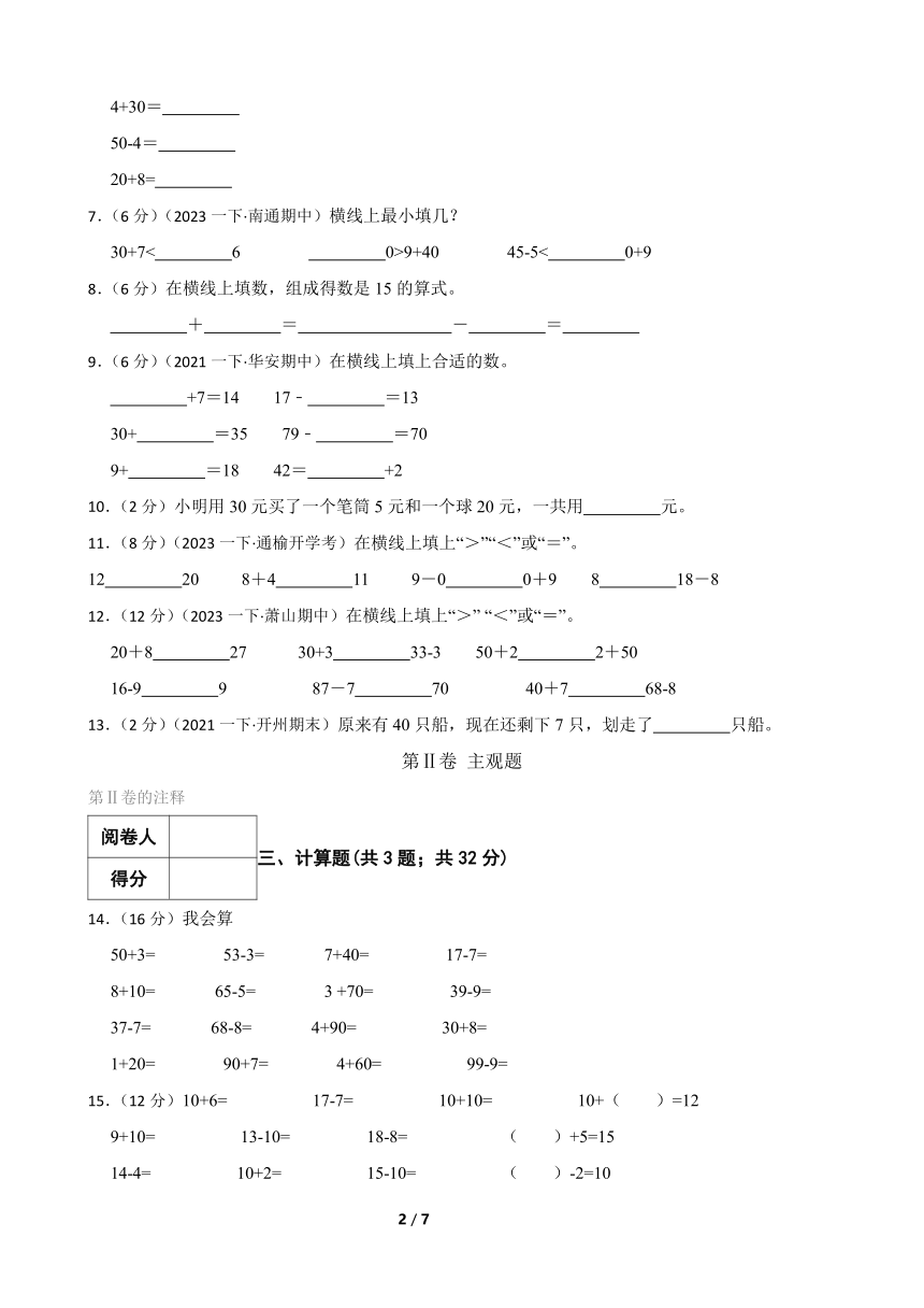 人教版数学一年级下册 第4单元《整十数加一位及相应的减法》真题同步测试6（含解析）