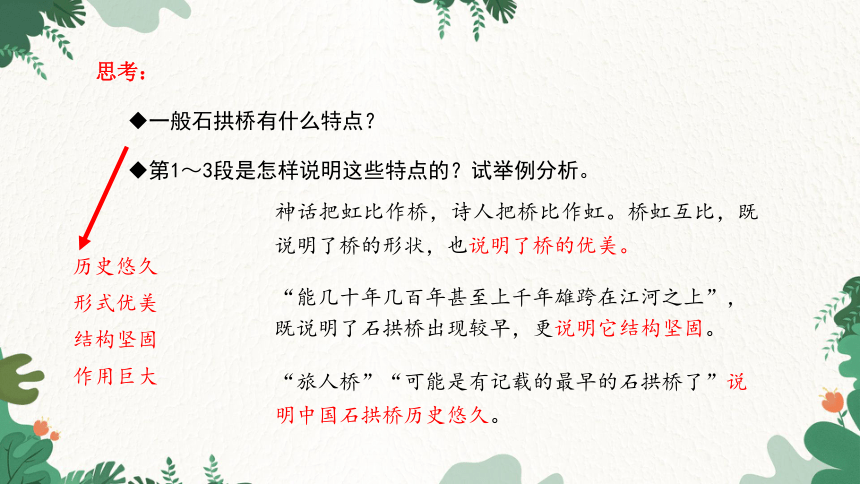 统编版语文八年级上册 18 中国石拱桥课件(共40张PPT)