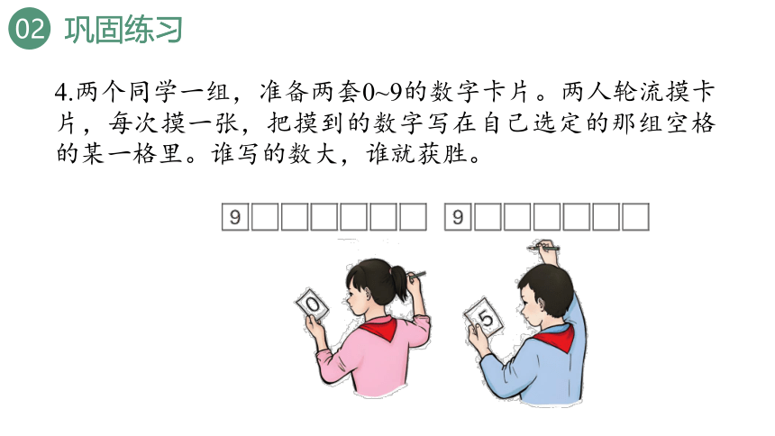 新人教版数学四年级上册1.18 练习五课件（15张PPT)