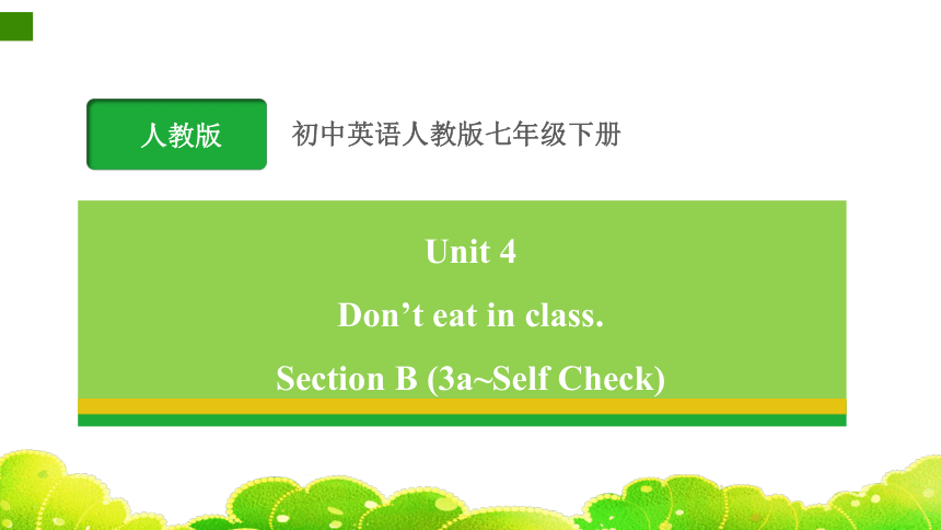 Unit 4 Don't eat in class. Section B (3a~Self Check) 课件(共24张PPT) 2023-2024学年人教版英语七年级下册