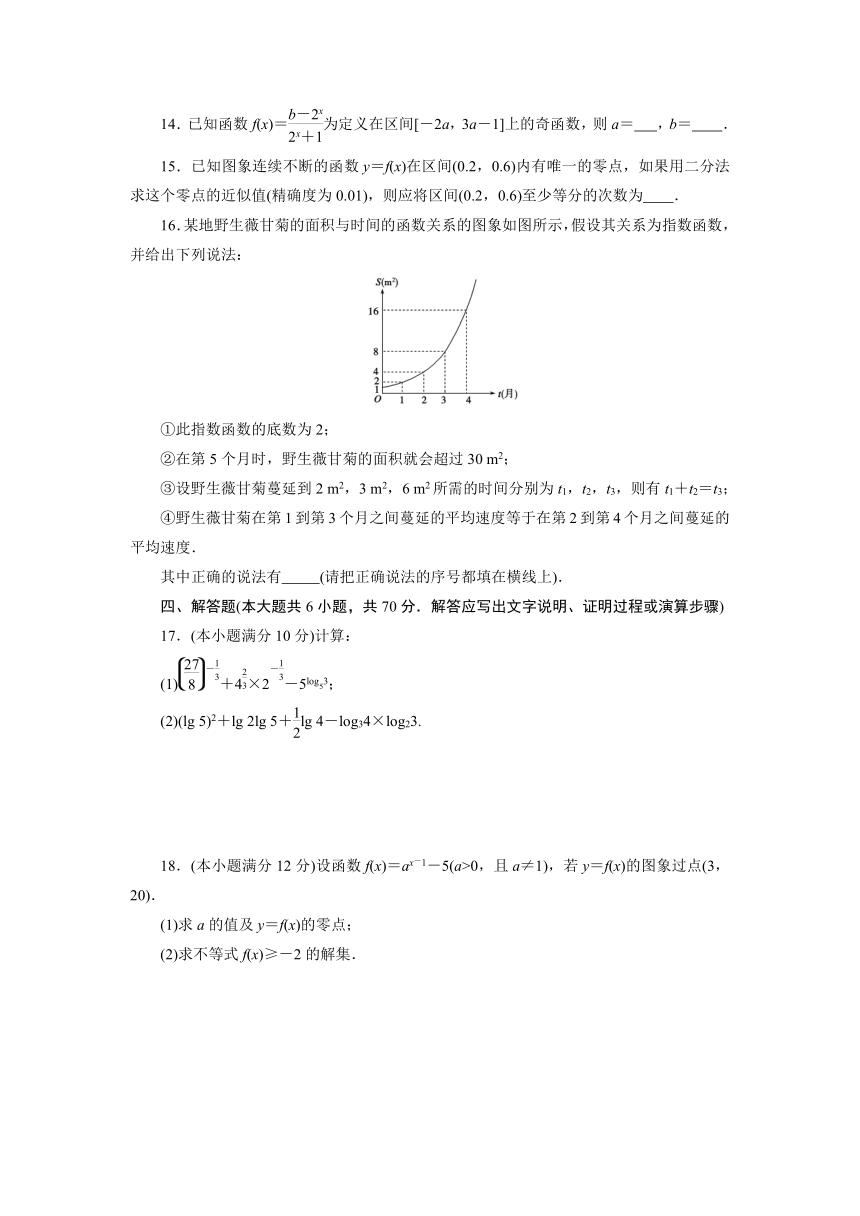 第4章 指数函数与对数函数 综合测试（含解析）