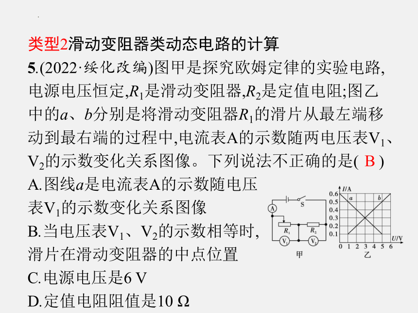2024年广东省中考物理一轮总复习课件微专题7欧姆定律的综合计算 课件(共34张PPT)