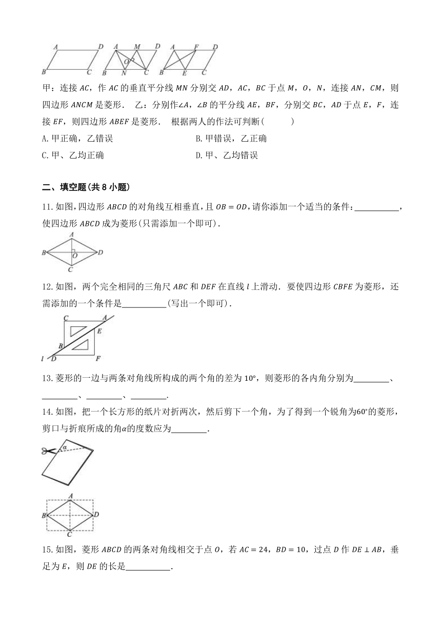 人教版数学八年级下册18.2.2 菱形 同步练习 （含解析）