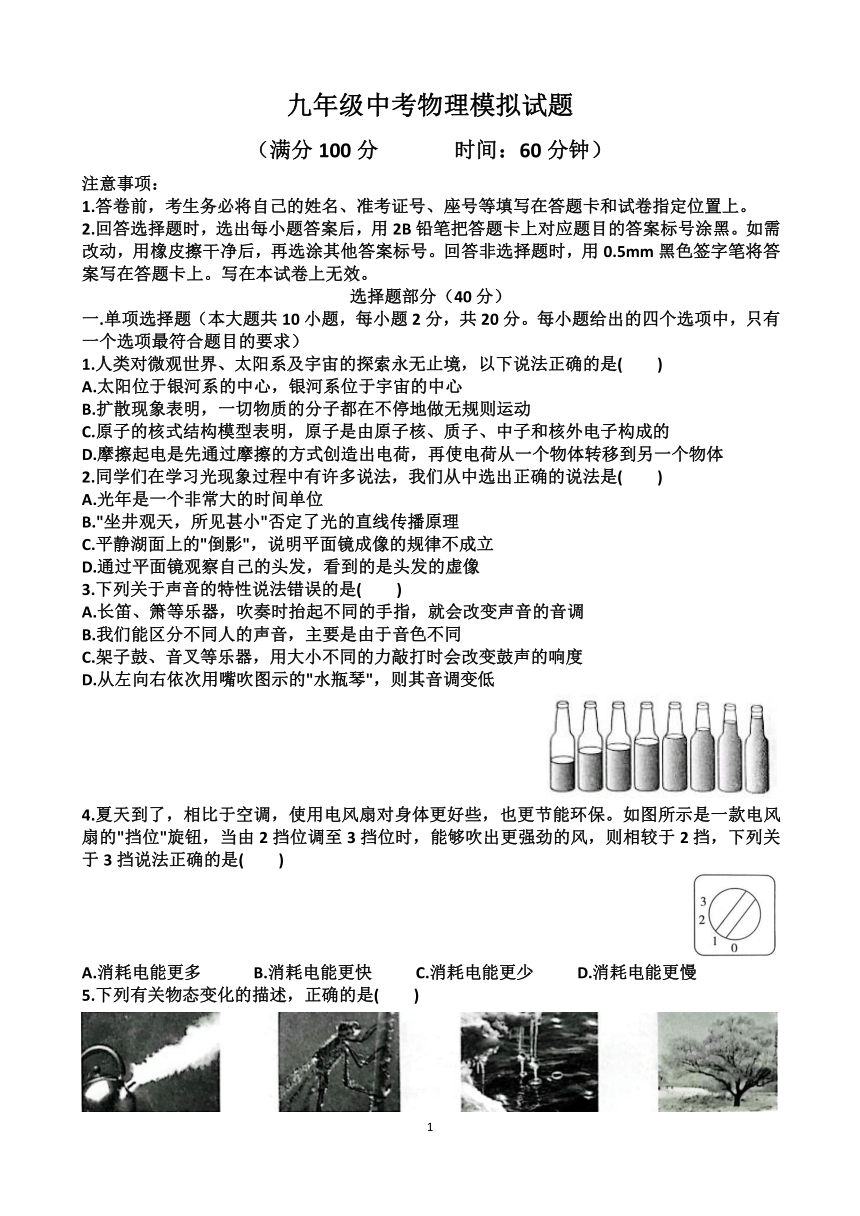 2024年山东济南中考物理模拟试卷（含答案）