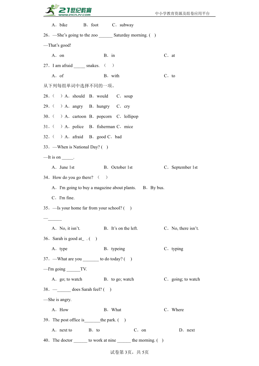 期末专题复习 选择题 --2023-2024学年六年级英语上册 人教PEP版（含答案）