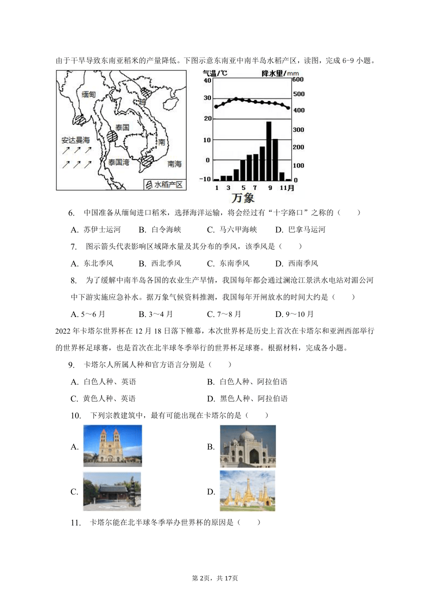 2022-2023学年湖南省永州市零陵区七年级（下）期末地理试卷（含解析）