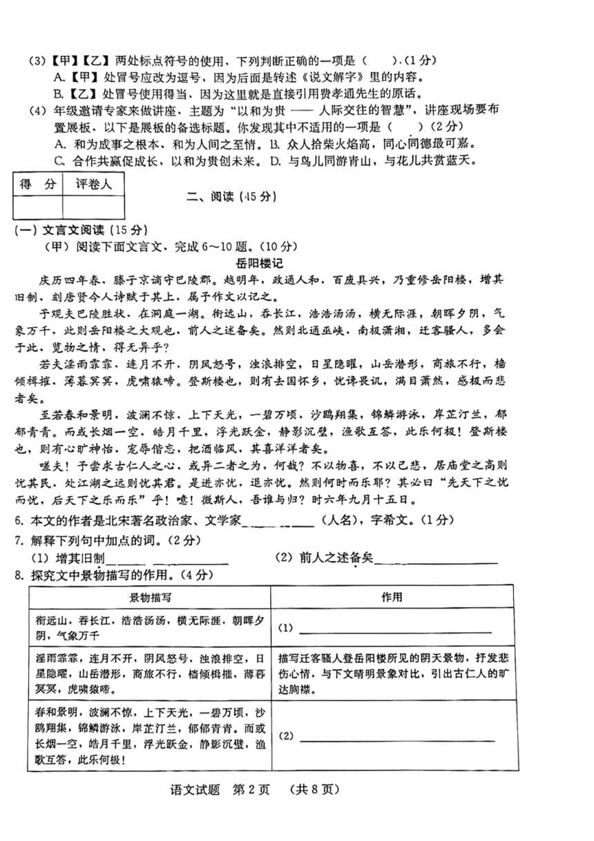 吉林省四平市第三中学校2023-2024学年九年级上学期9月月考语文试题（图片版，无答案）