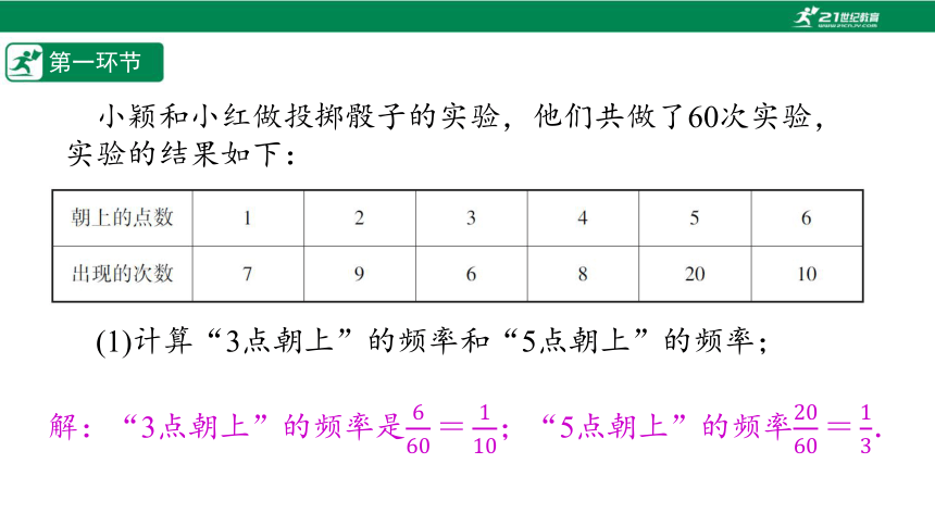 【五环分层导学-课件】3-4 用频率估计概率-北师大版数学九(上)