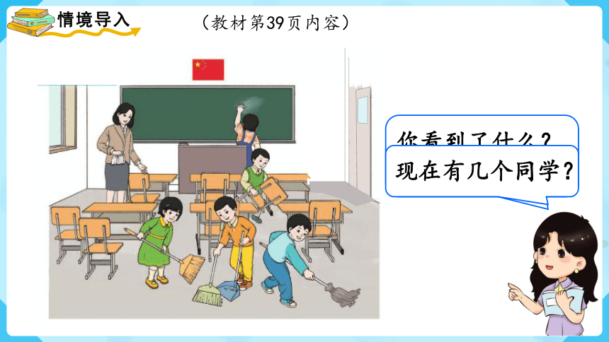 【最新教材插图】人教版数学一上 5.1《6和7的认识》课件(共18张PPT)