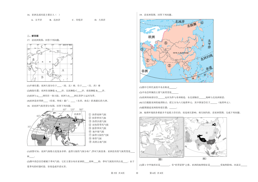 第六章我们生活的大洲——亚洲综合复习训练（含解析）2023-2024学年人教版初中地理七年级下册